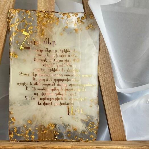 Our Father (made of epoxy resin, available in any language on request) handmade