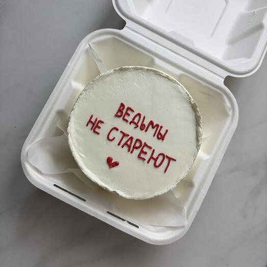 Торт на день рождения ведьмы не стареют подруге, девушке, маме