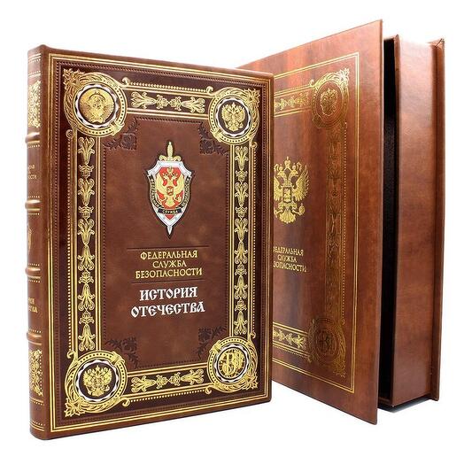 "История ФСБ" Книга в обложке из натуральной кожи в подарочном коробе