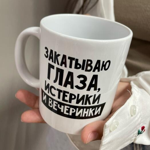 Кружка  с приколом