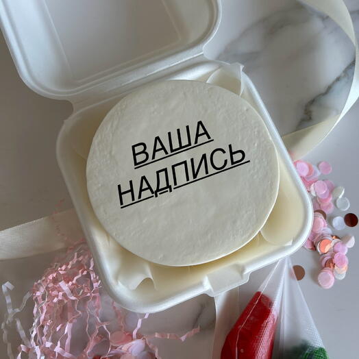 Бенто торт с вашей надписью на подарок праздник