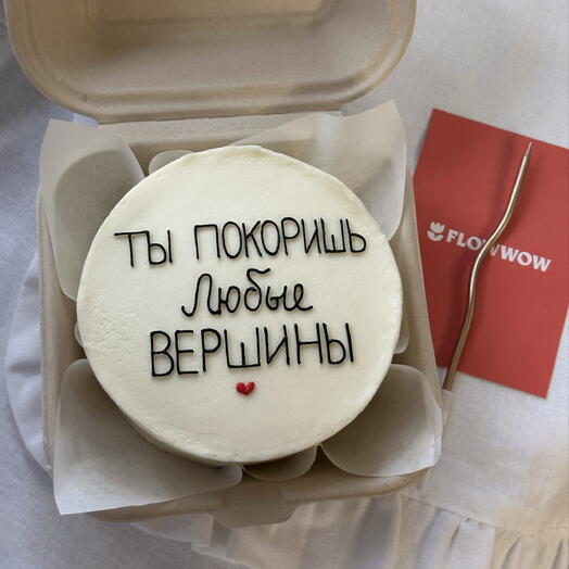 Бенто-торт «ты покоришь любые вершины»