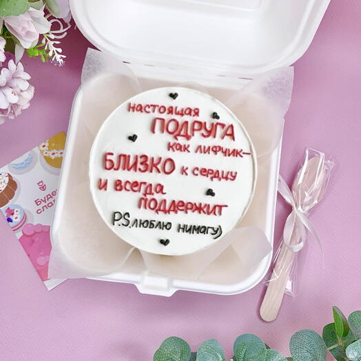 Бенто -торт 500 гр. « Настоящей подруге»