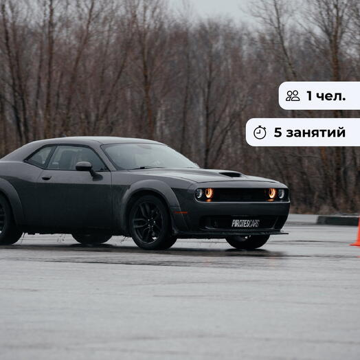 Техника поворота.  Курс занятий по контраварийному вождению