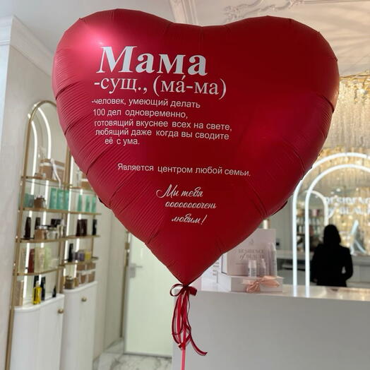 Сердце 160 см диаметром с надписью