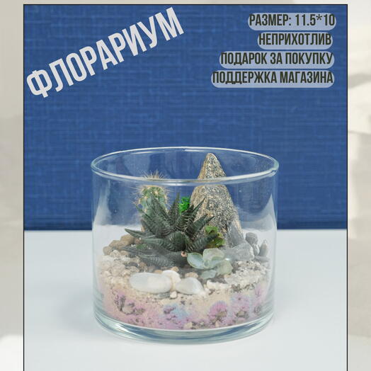 Флорариум лесная сказка
