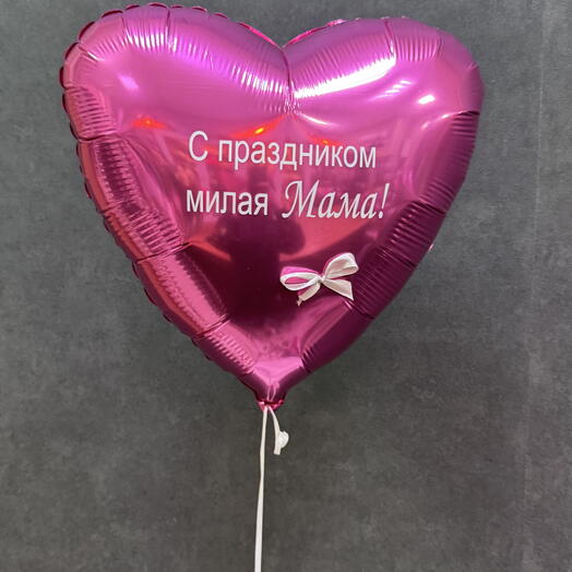 Шар с надписью