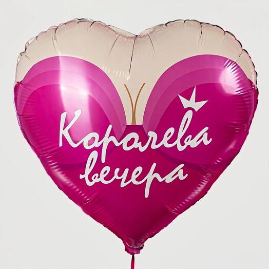 Фольгированный шар сердце «королева вечера»
