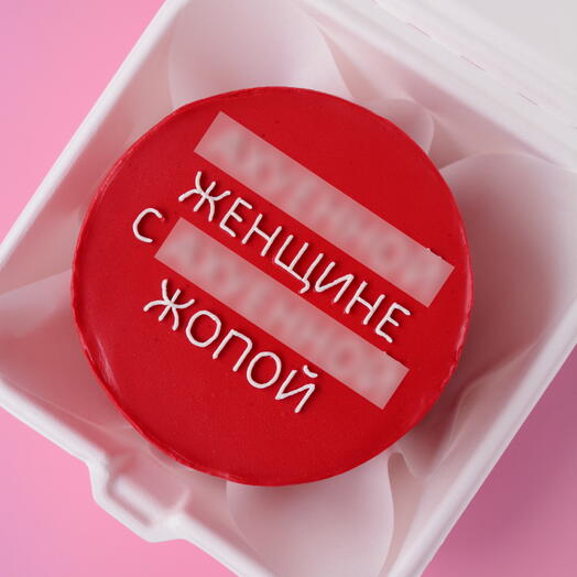 Бенто торт "Лучшей женщине" на день рождения девушке, подруге