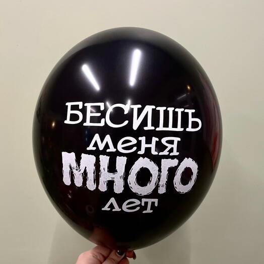 Шарик воздушный