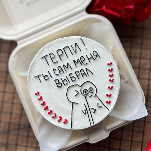 Бенто торт терпи ты сам меня выбрал
