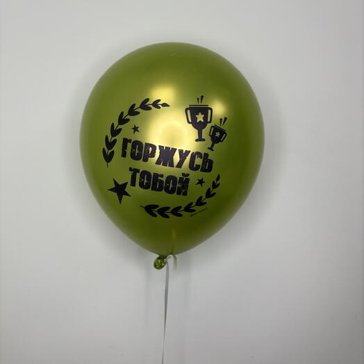 Шар на 23 февраля