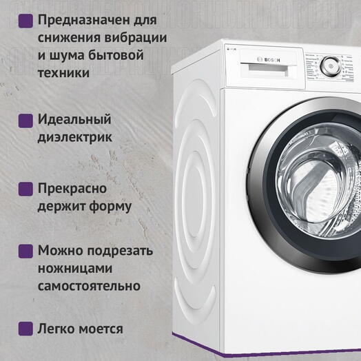 Подложка 60х60 см, устраняет перемещение, снижает шум и выбрацию (под технику) фиолетовый