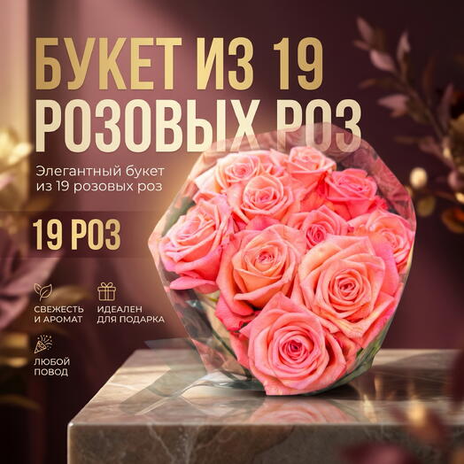 Букет из свежих роз «Розовый рассвет» M