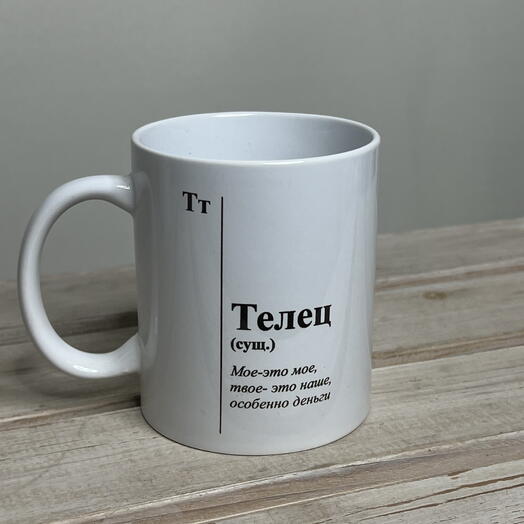 Кружка 320 мл знак зодиака Телец