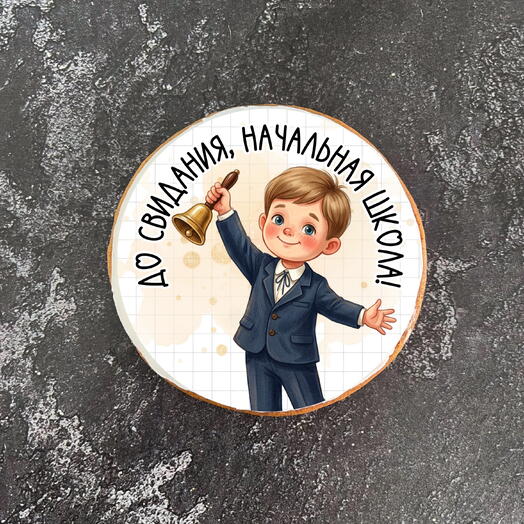 Имбирный пряник "Да свидания начальная школа" 7,5 см