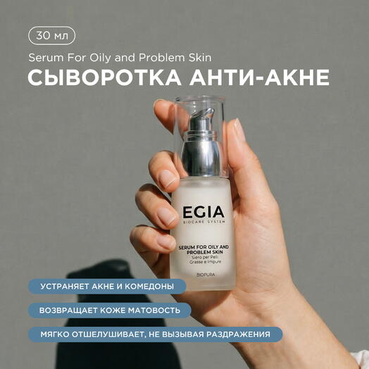 Сыворотка анти-акне 30 мл