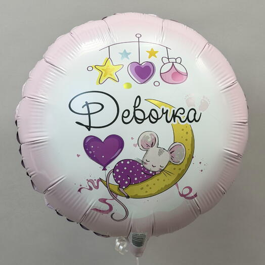 Шар гелиевый "Девочка"