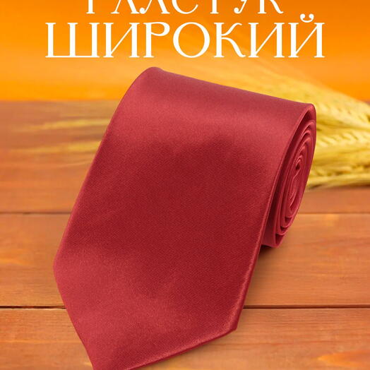 Широкий мужской галстук атласный однотонный красный