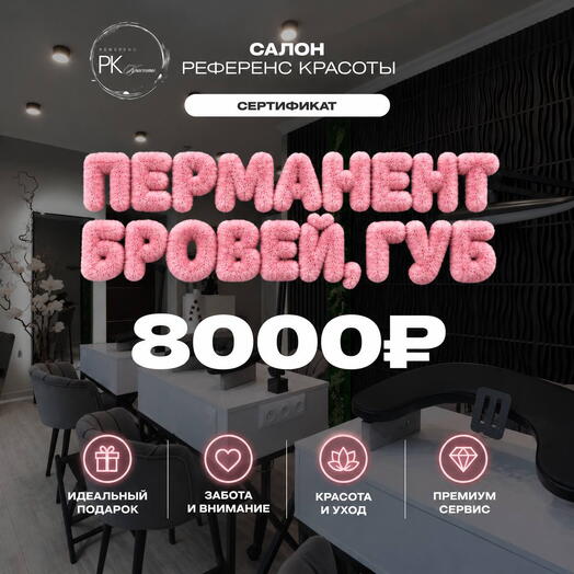 Сертификат «Перманент бровей, губ»
