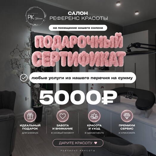 Referens Krasoty