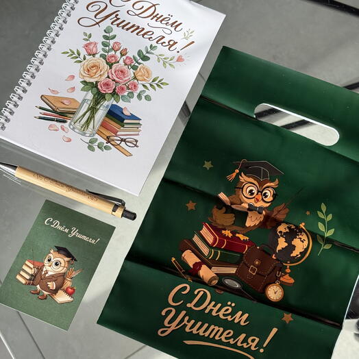 Набор для преподавателя на День учителя