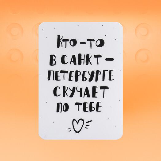 Магнит Кто-то скучает по тебе