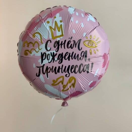 Гелиевый фольгированный шар С днём рождения, принцесса
