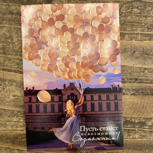 Открытка ‘На воздушном шаре