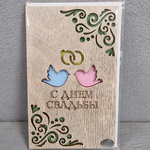 Открытка с днем свадьбы