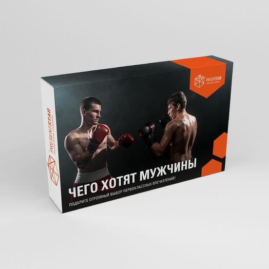 Подарочный сертификат «Чего хотят мужчины», 19 в 1