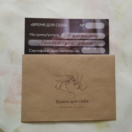 Подарочный сертификат на SPA программу " Релакс для двоих"