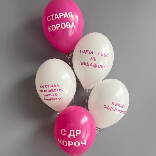 Набор Шаров «С др короче»