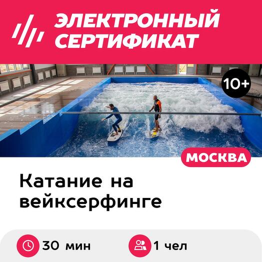 Подарочный сертификат Серфинг с инструктором, 1 чел. в составе группы, 30 мин., будни до 18:00