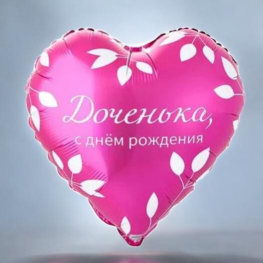 Шар фольга «доченьке»