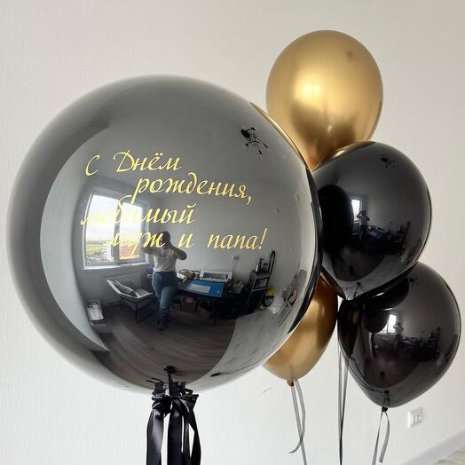 Воздушные шары для мужчины, него, любимого, мужа, чёрные и золотые