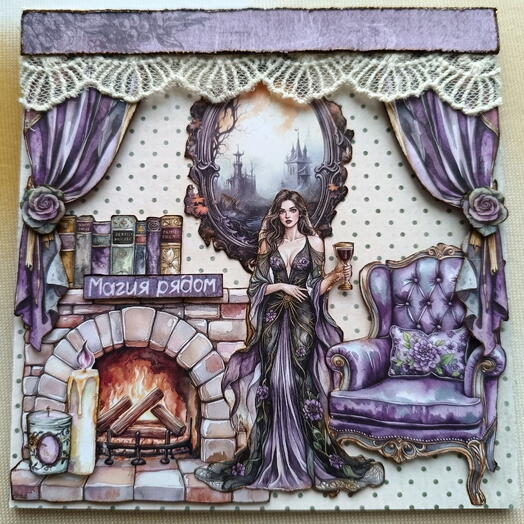 Открытка "Магия рядом"