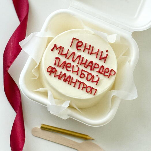 Бенто торт для мужчины / парня / мужа «гений миллиардер»