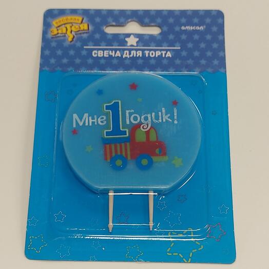 Свеча для торта "1-й ДР" Мальчик