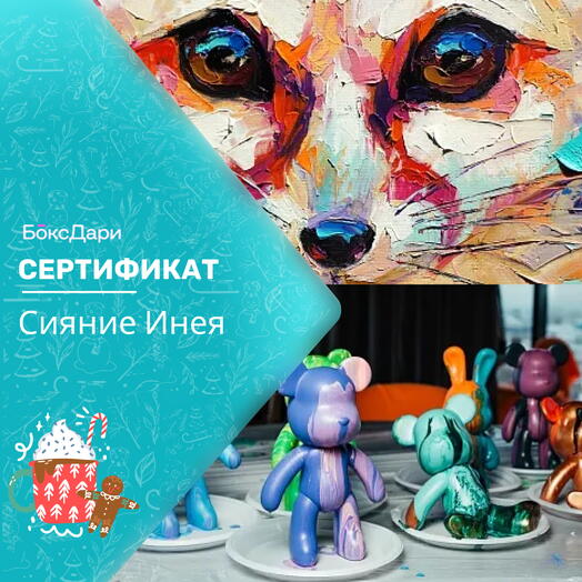 🎀 Подарочный набор «Сияние Инея» 💝