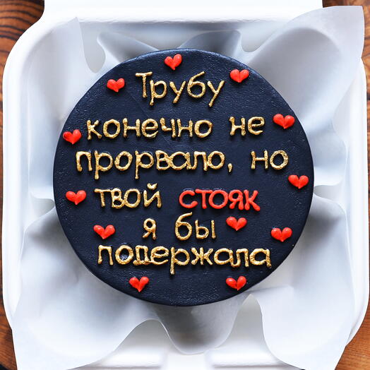 Бенто-торт на День Рождения любимому мужчине, мужу, парню - тортик стояк