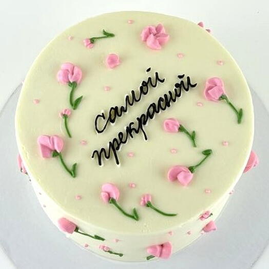 Торт девушке на день рождения, ‭«Самой прекрасной»