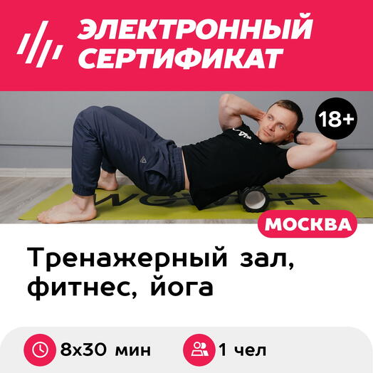 Подарочный сертификат Фитнес онлайн, занятия с персональным тренером, для 1 чел. (8х30 мин.)