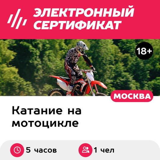 Подарочный сертификат Тур на эндуро KTM или GasGas Адреналиновая перезагрузка, 1 чел. в группе