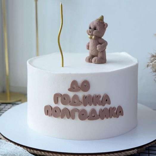 Торт "До годика полгодика" мальчику