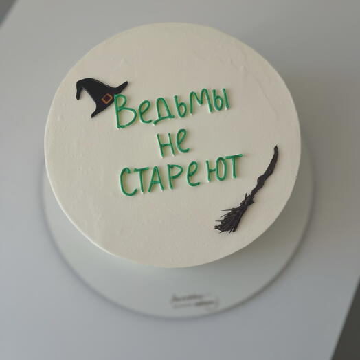 Торт ведьмы не стареют