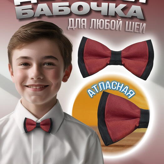 Галстук бабочка для мальчика для девочки детская бордовая бургунди в черном