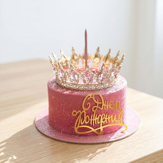 Торт розовый с короной 1,5 кг