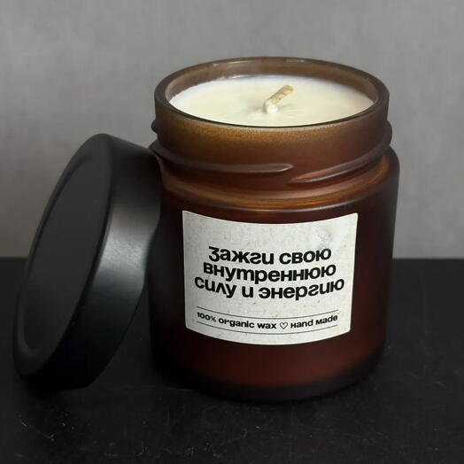 Ароматная свеча зажги свою внутреннюю силу и энергию»