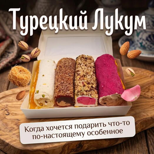 Рахат лукум рулет " Микс " 1